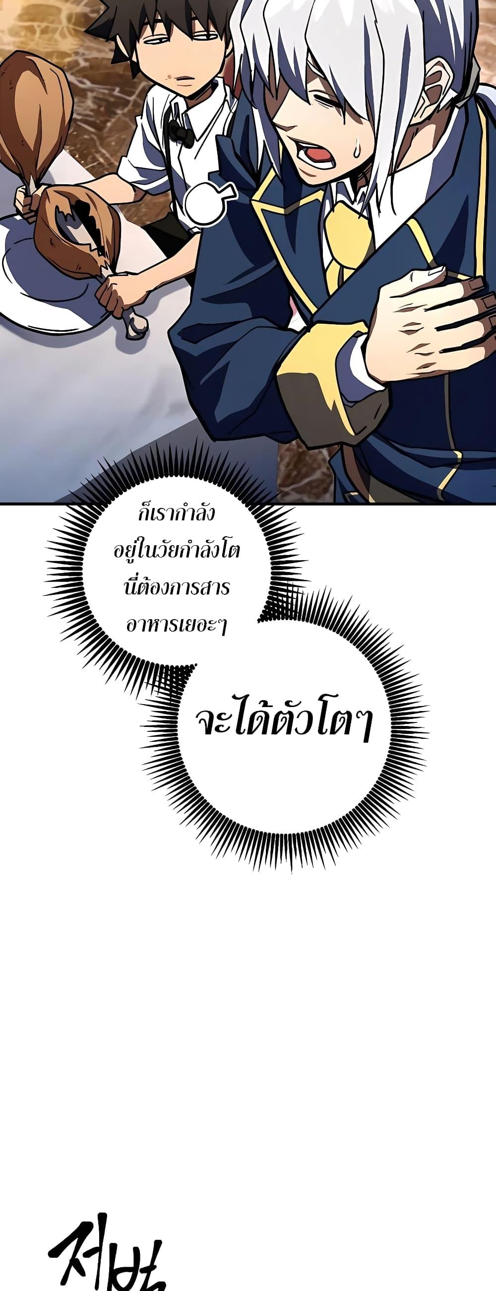 I Picked A Hammer To Save The World ตอนที่ 27 83
