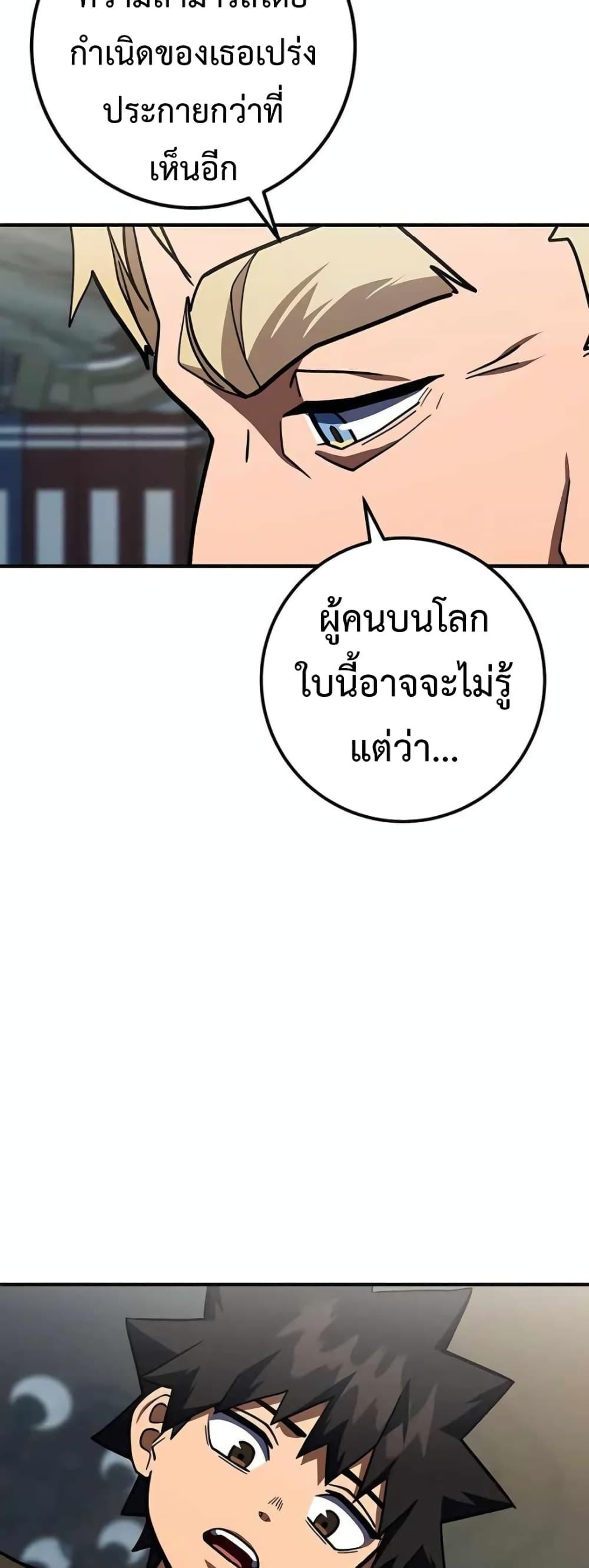 I Picked A Hammer To Save The World ตอนที่ 24 84