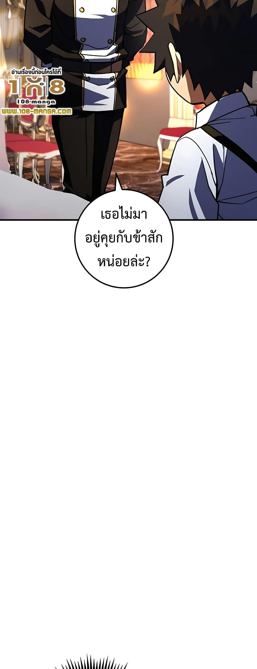 I Picked A Hammer To Save The World ตอนที่ 27 85