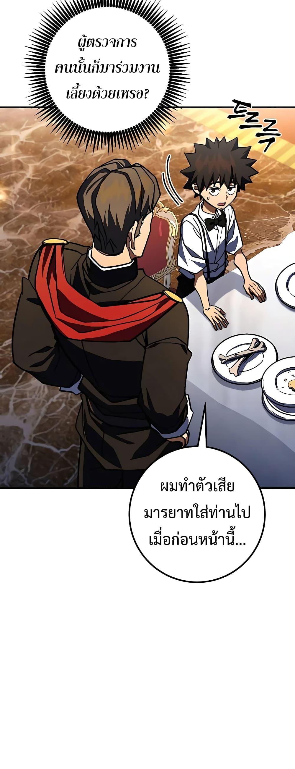I Picked A Hammer To Save The World ตอนที่ 27 86