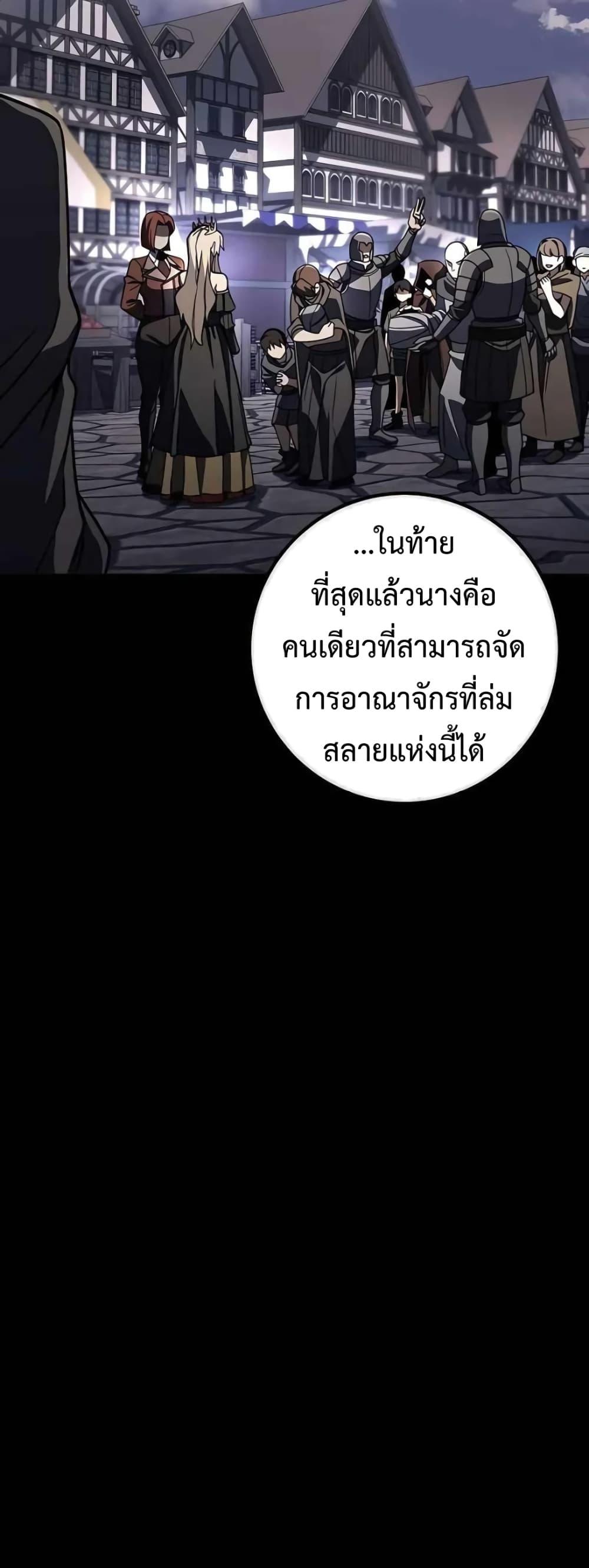 I Picked A Hammer To Save The World ตอนที่ 24 86