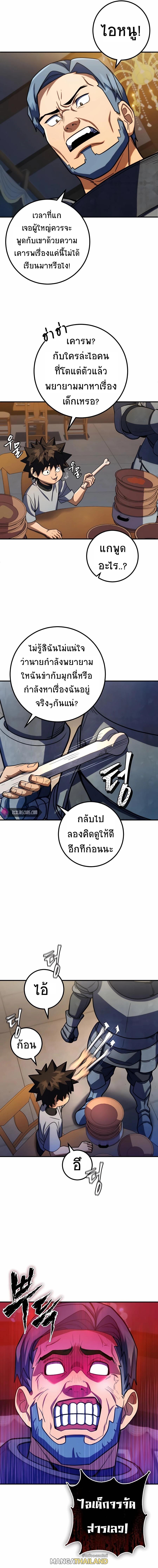 I Picked A Hammer To Save The World ตอนที่ 8 8