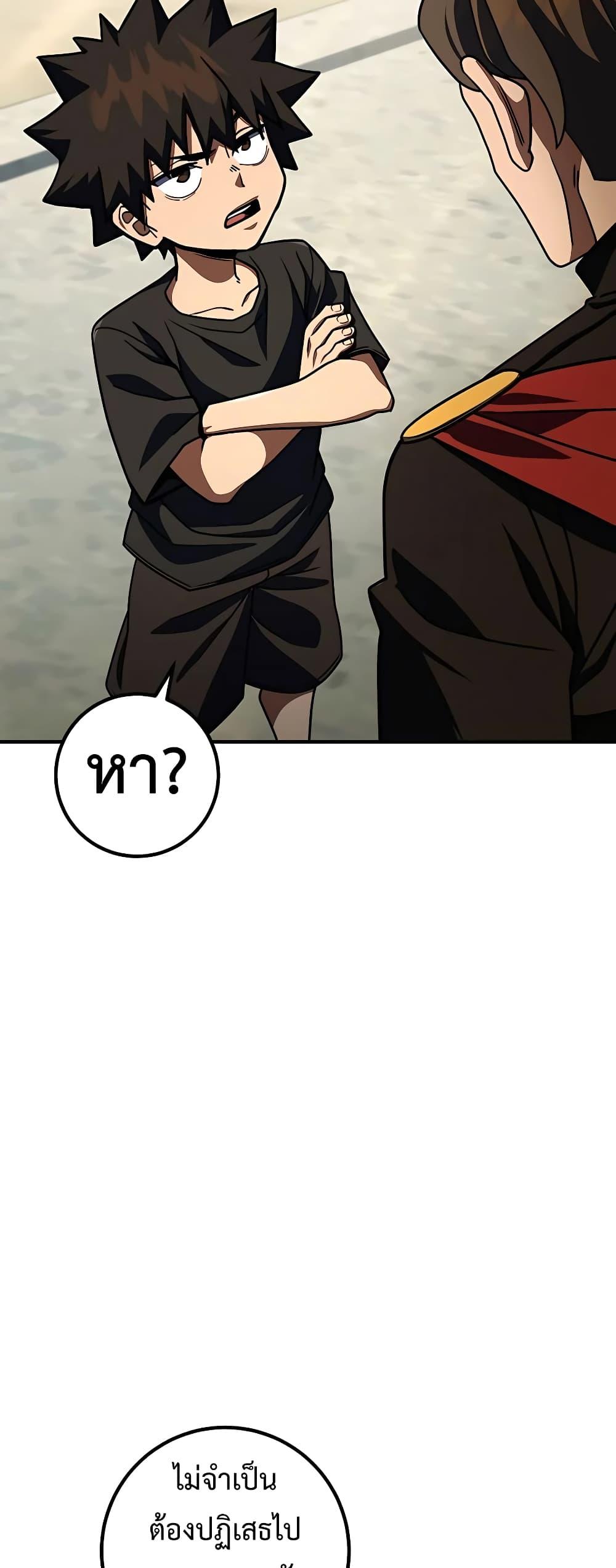 I Picked A Hammer To Save The World ตอนที่ 26 87