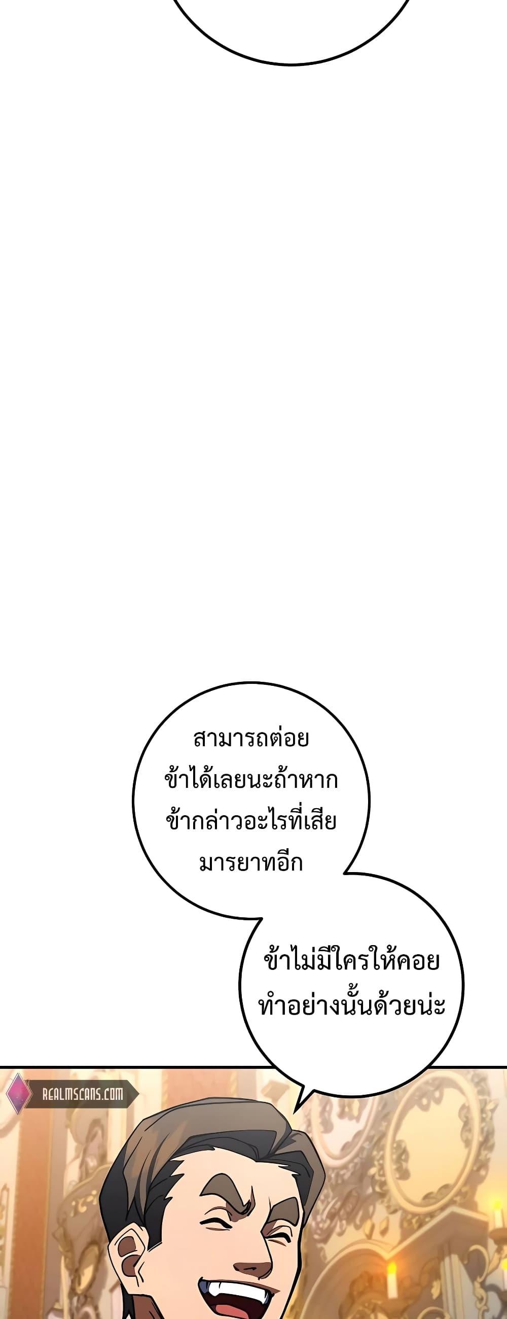 I Picked A Hammer To Save The World ตอนที่ 27 88
