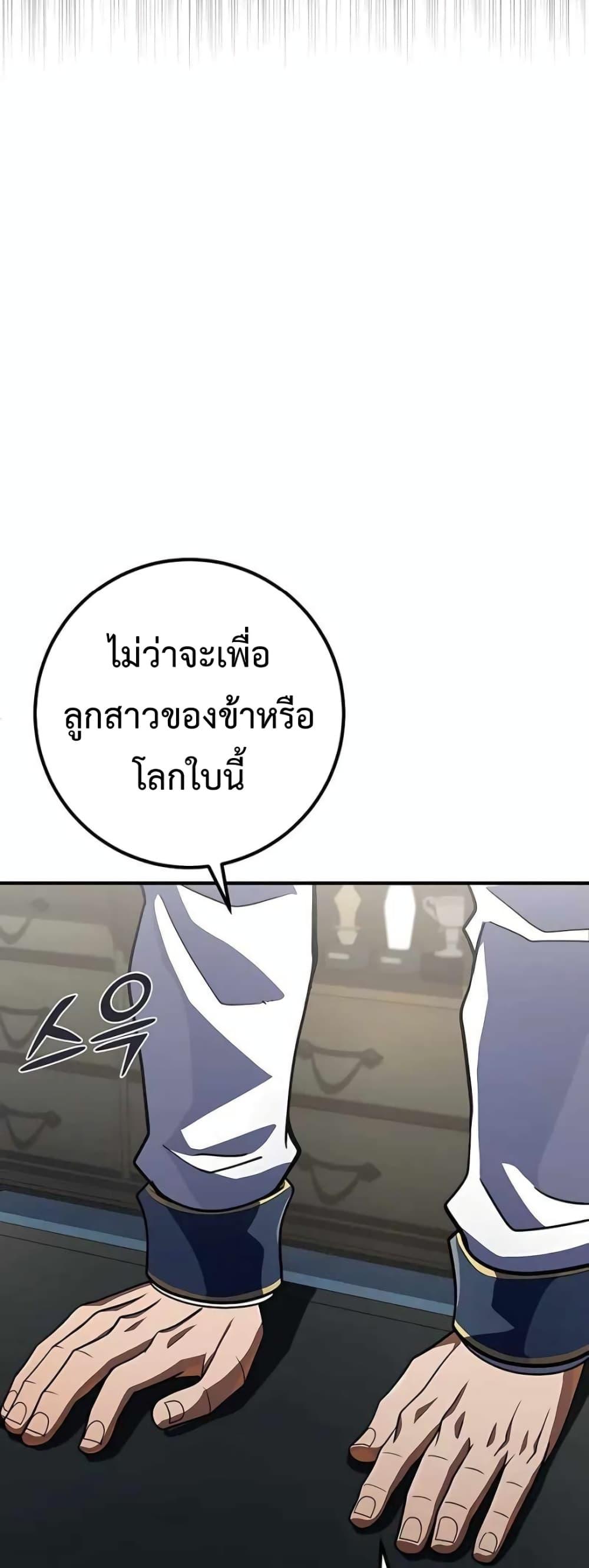 I Picked A Hammer To Save The World ตอนที่ 24 88