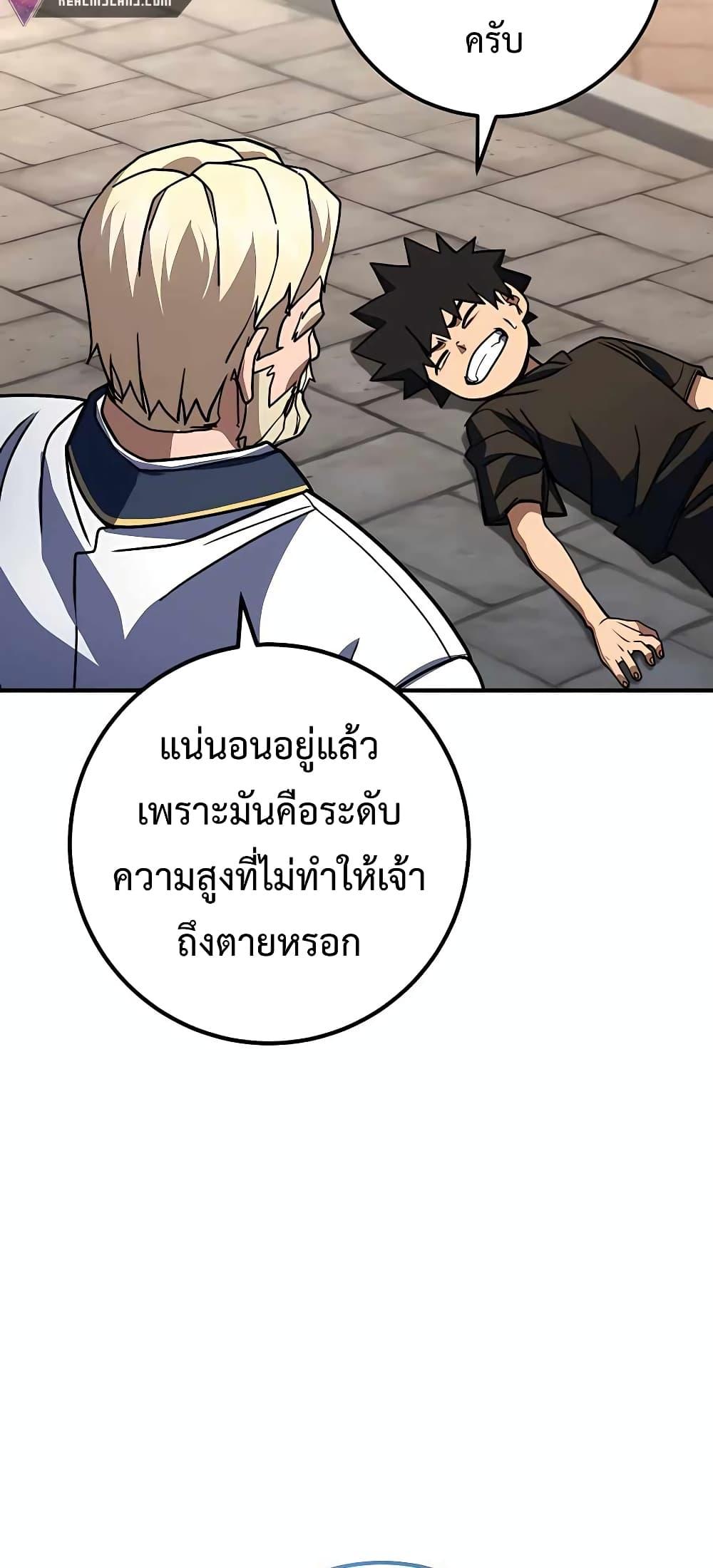 I Picked A Hammer To Save The World ตอนที่ 22 89