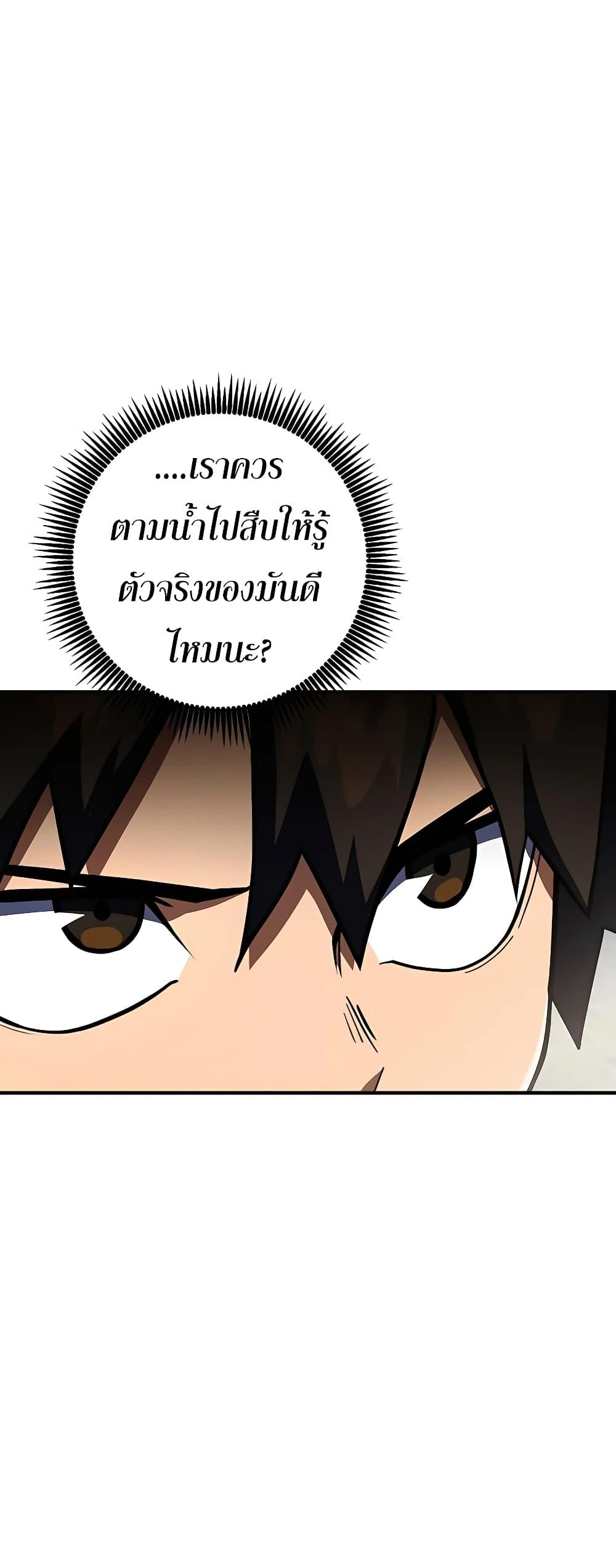 I Picked A Hammer To Save The World ตอนที่ 26 89