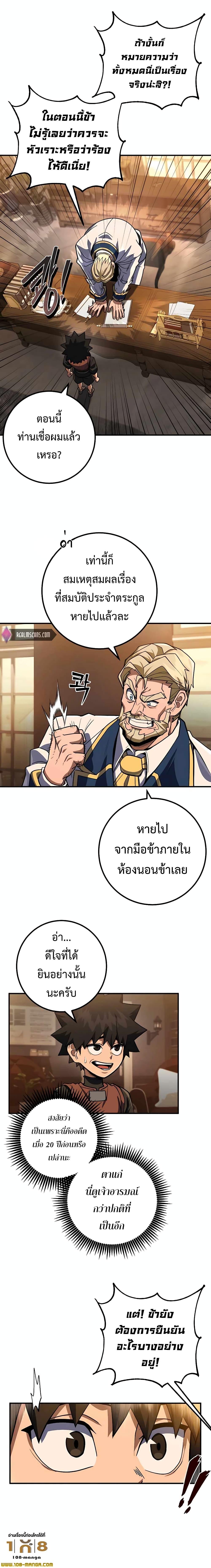 I Picked A Hammer To Save The World ตอนที่ 19 8