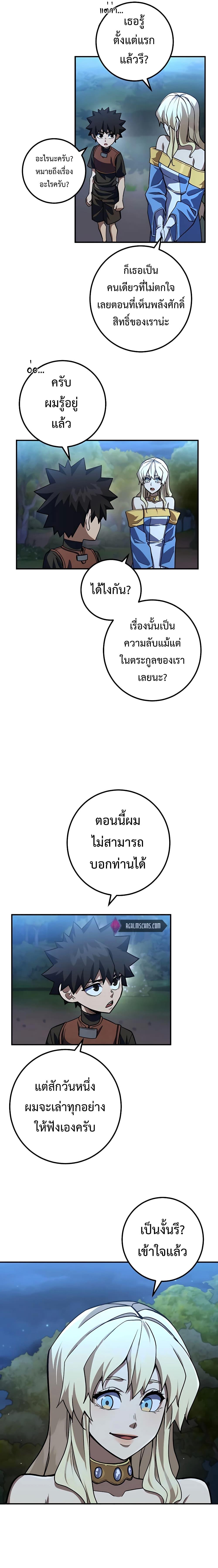 I Picked A Hammer To Save The World ตอนที่ 17 8