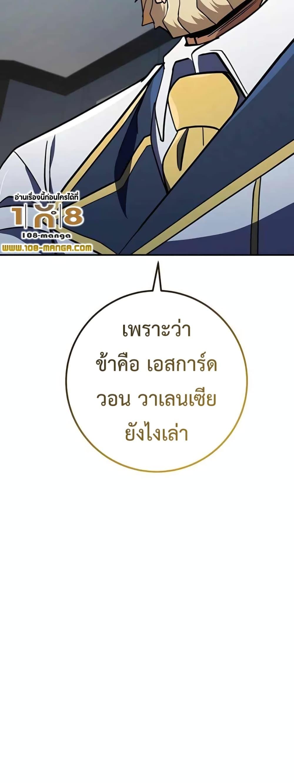 I Picked A Hammer To Save The World ตอนที่ 24 90
