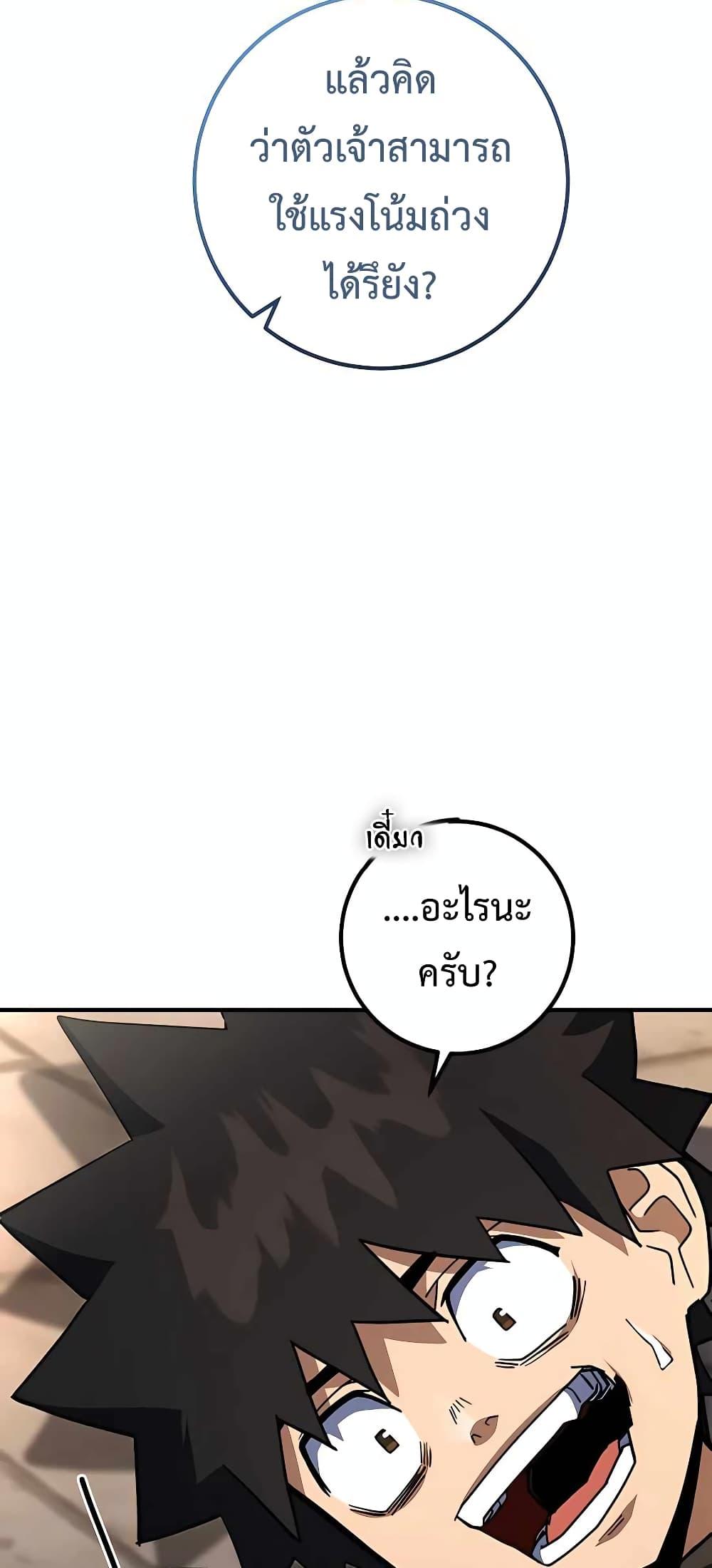 I Picked A Hammer To Save The World ตอนที่ 22 90