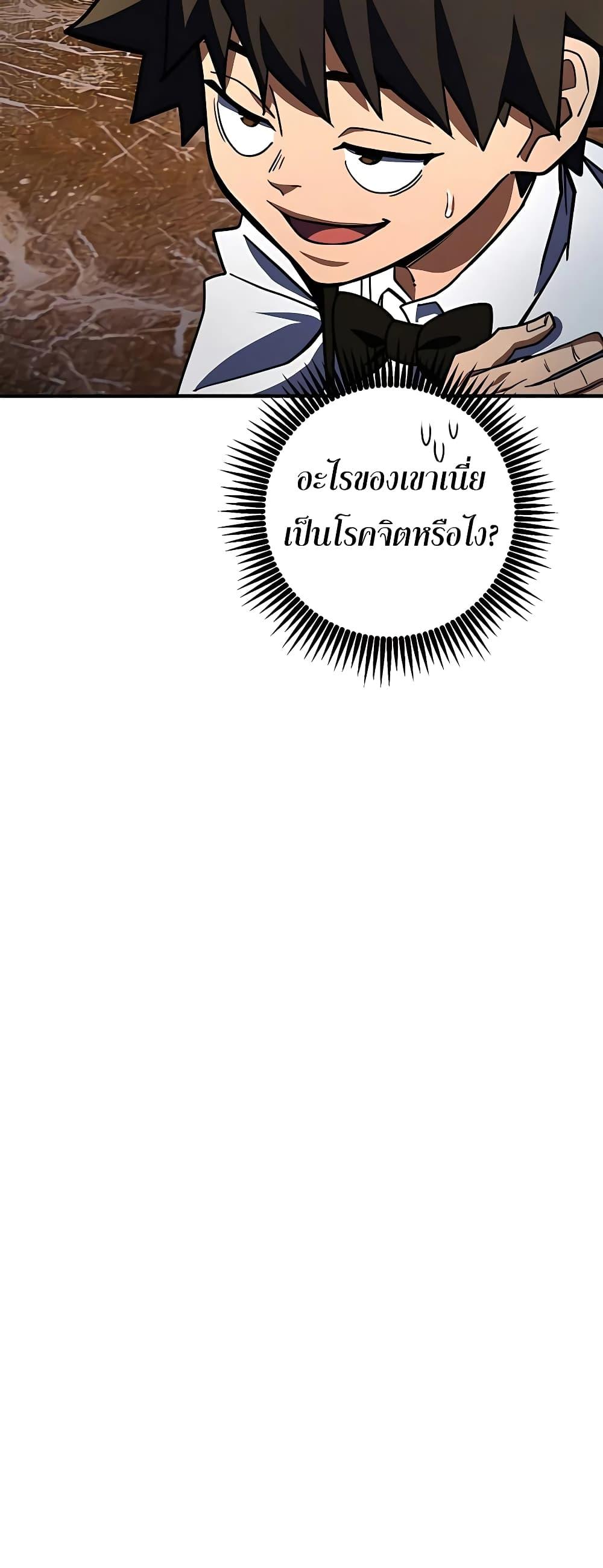 I Picked A Hammer To Save The World ตอนที่ 27 90