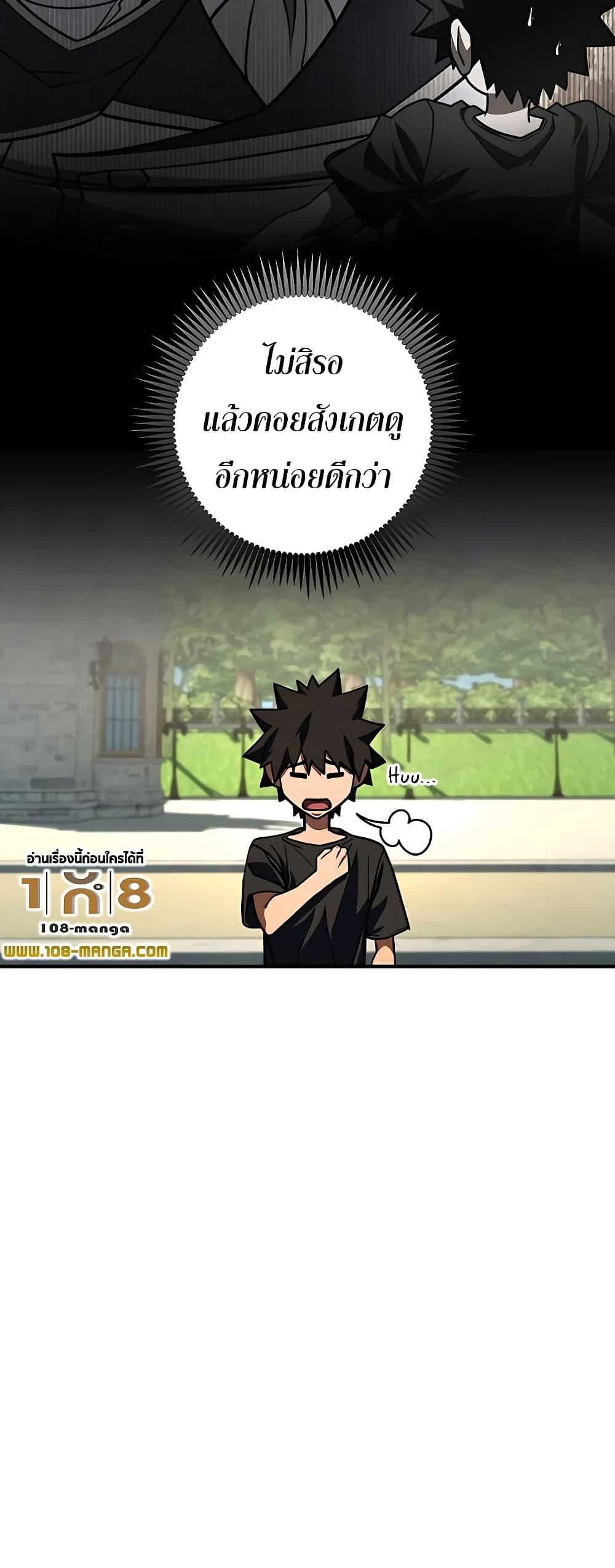 I Picked A Hammer To Save The World ตอนที่ 26 91
