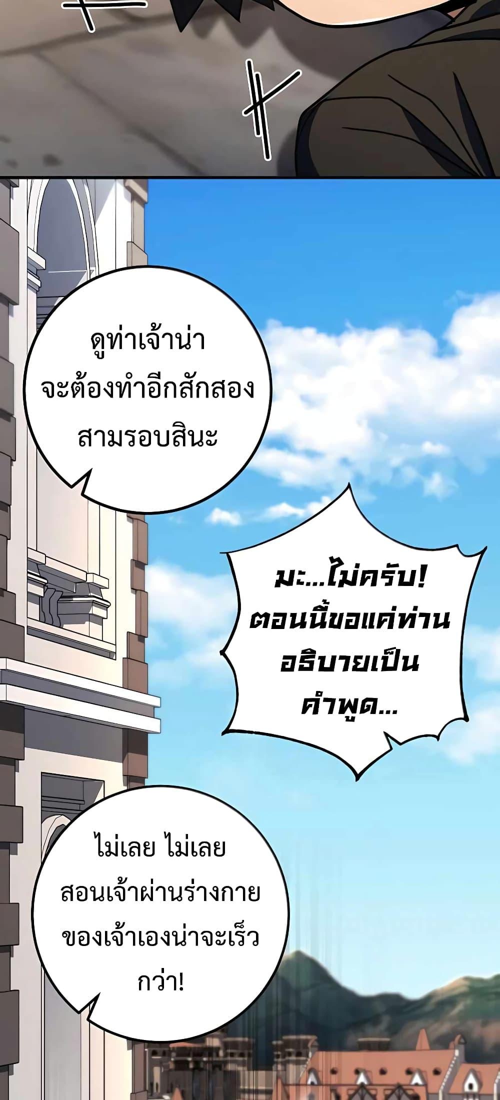 I Picked A Hammer To Save The World ตอนที่ 22 91