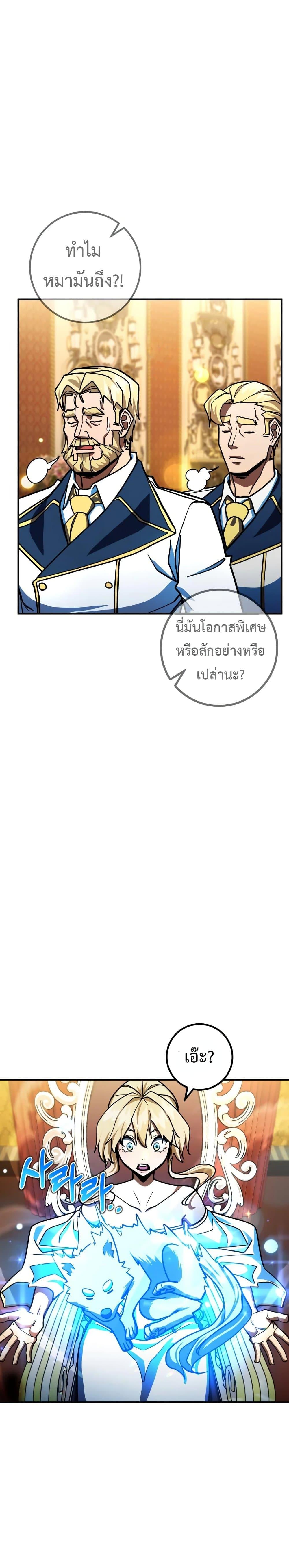 I Picked A Hammer To Save The World ตอนที่ 28 9