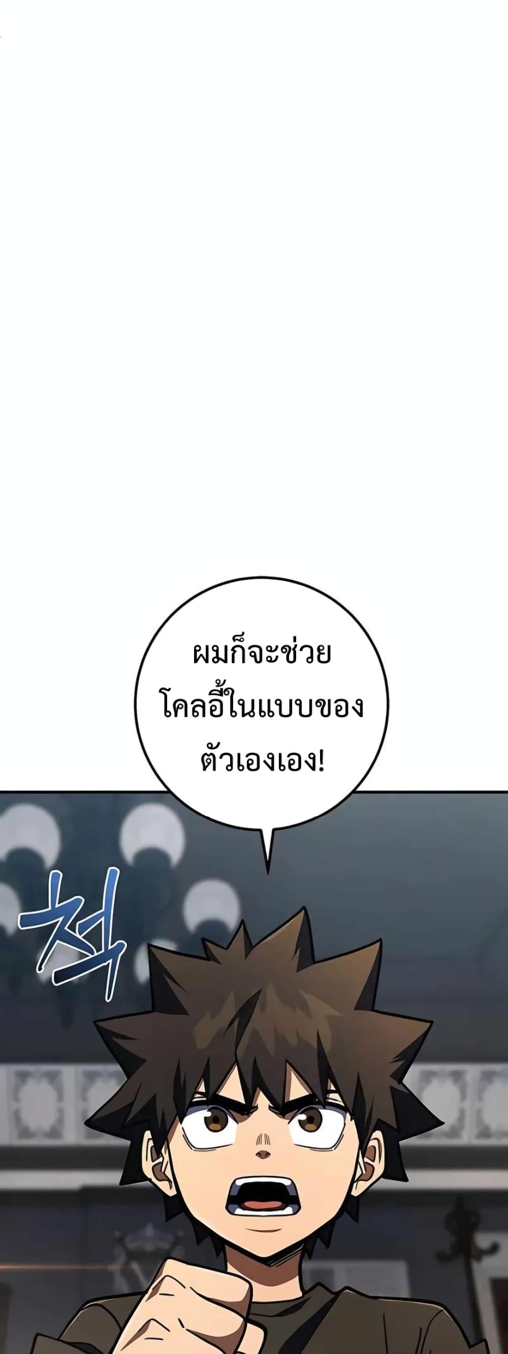 I Picked A Hammer To Save The World ตอนที่ 24 92