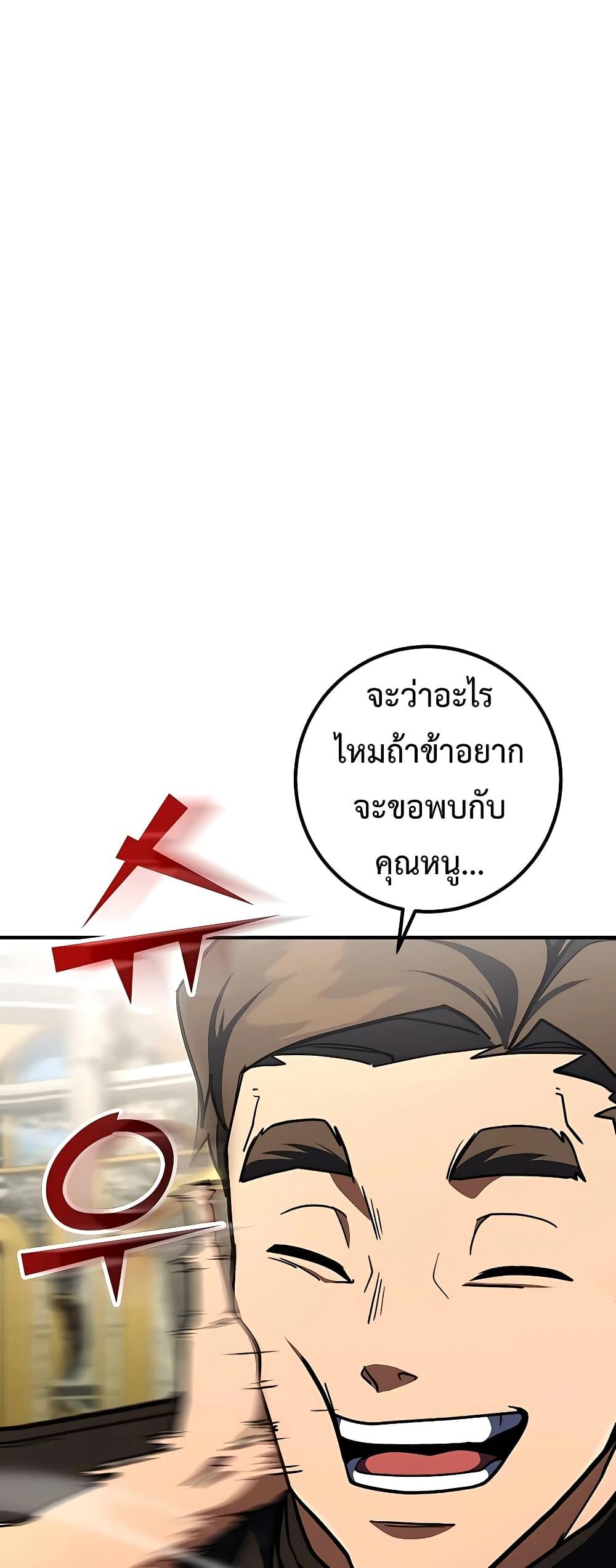 I Picked A Hammer To Save The World ตอนที่ 26 93