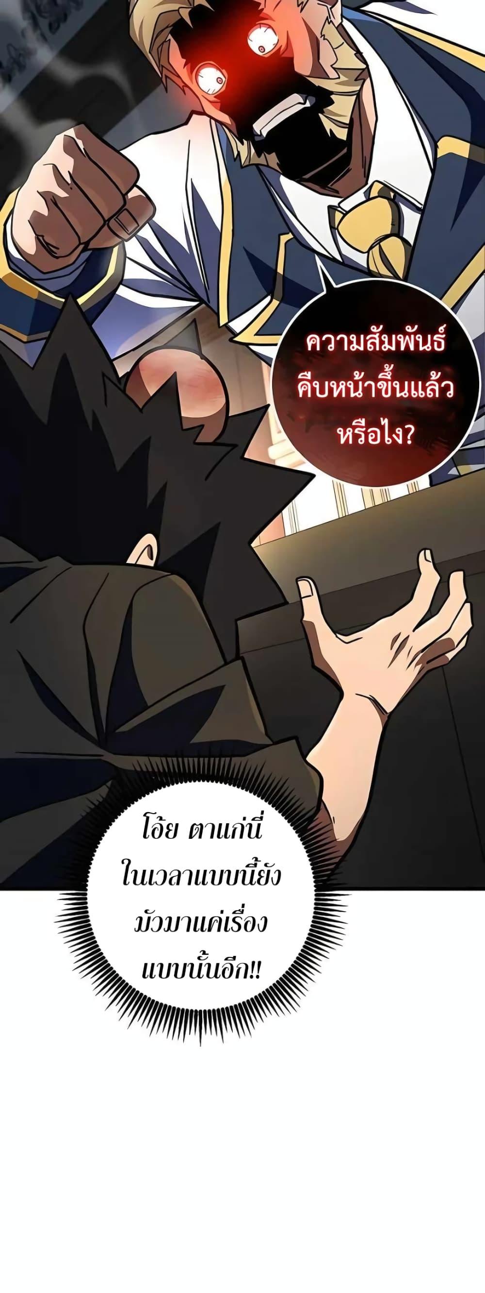 I Picked A Hammer To Save The World ตอนที่ 24 95