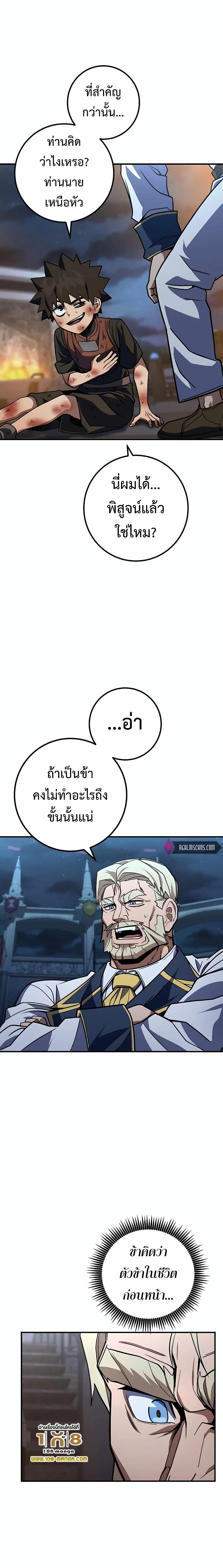 I Picked A Hammer To Save The World ตอนที่ 21 9