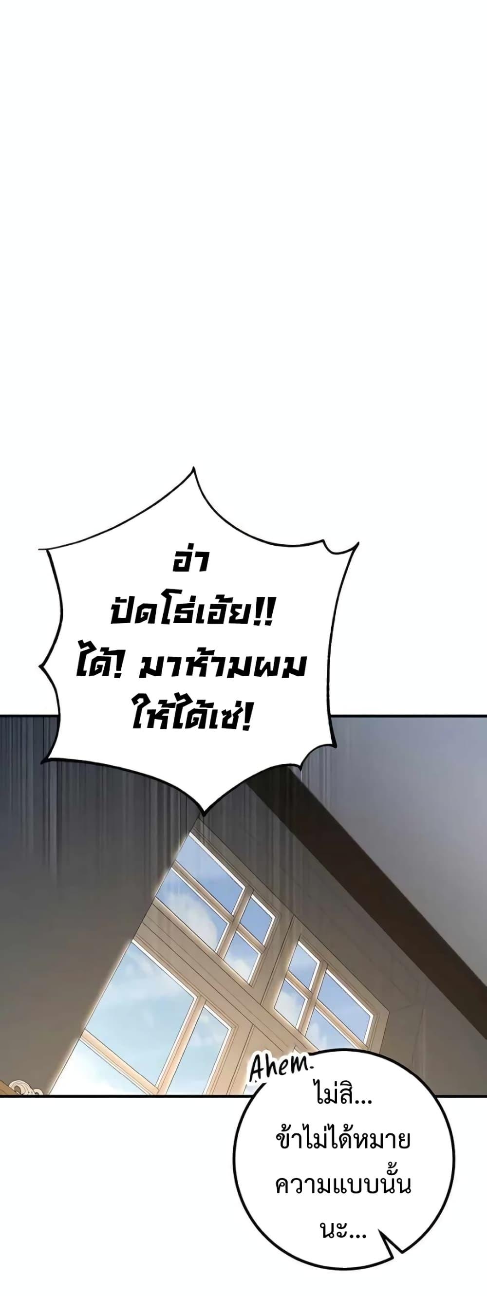 I Picked A Hammer To Save The World ตอนที่ 24 96