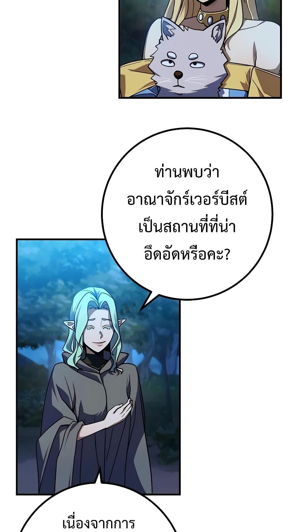 I Picked A Hammer To Save The World ตอนที่ 15 9