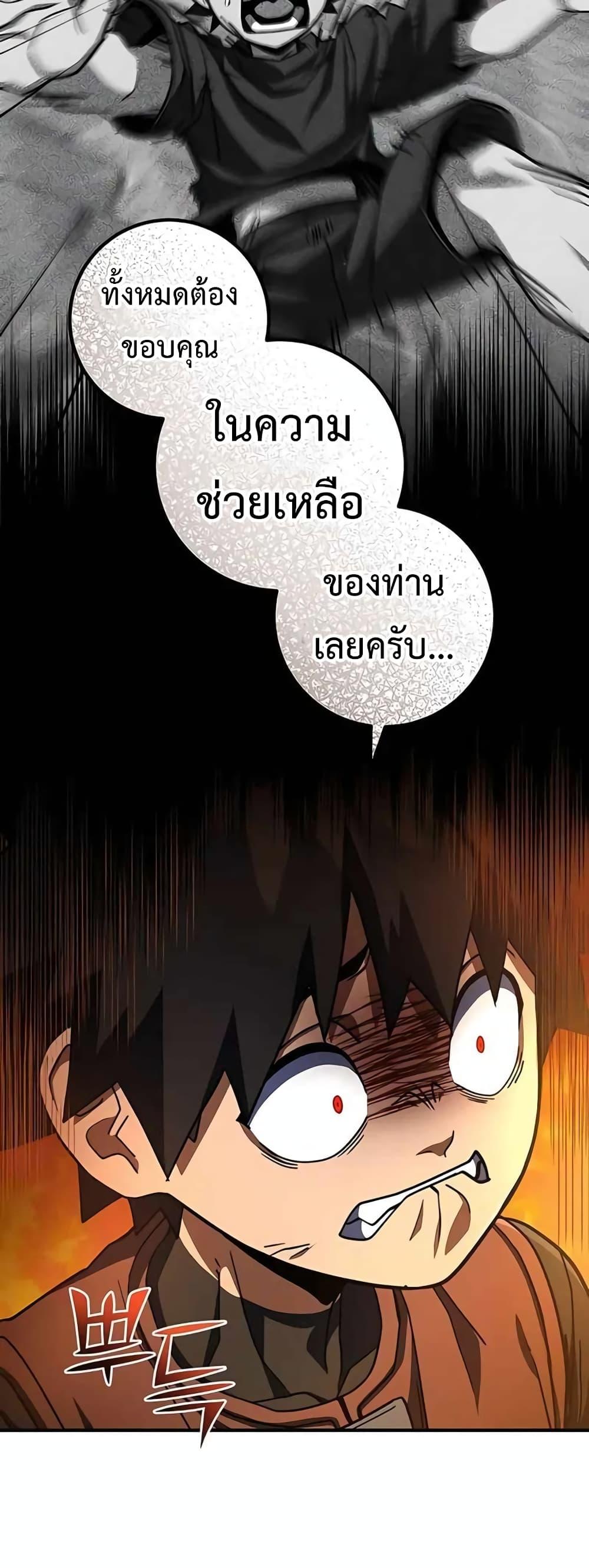 I Picked A Hammer To Save The World ตอนที่ 24 9