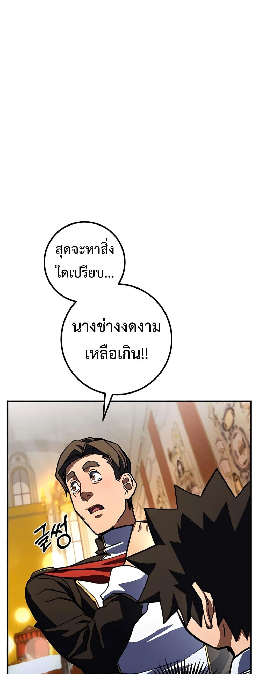 I Picked A Hammer To Save The World ตอนที่ 27 98