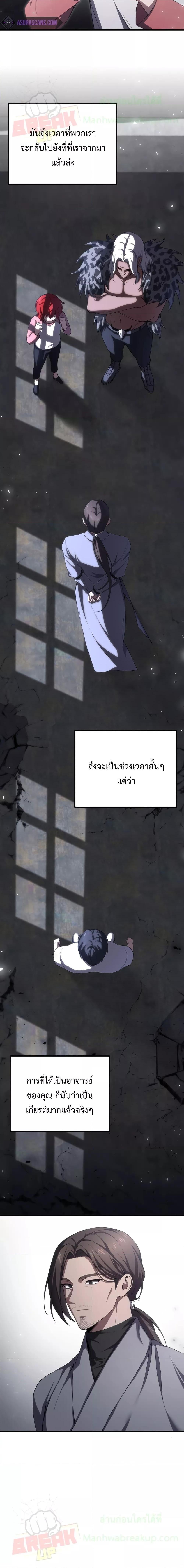 Poison-Eating Healer ตอนที่ 44 9