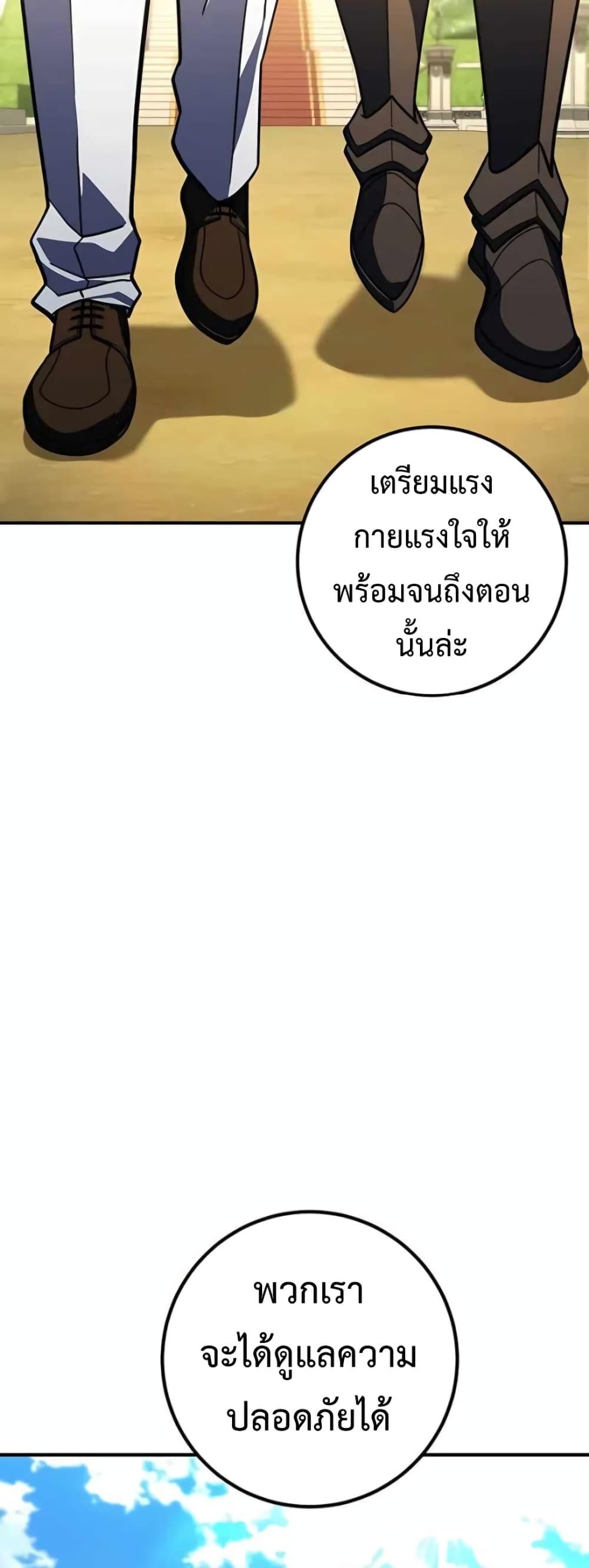 I Picked A Hammer To Save The World ตอนที่ 24 99