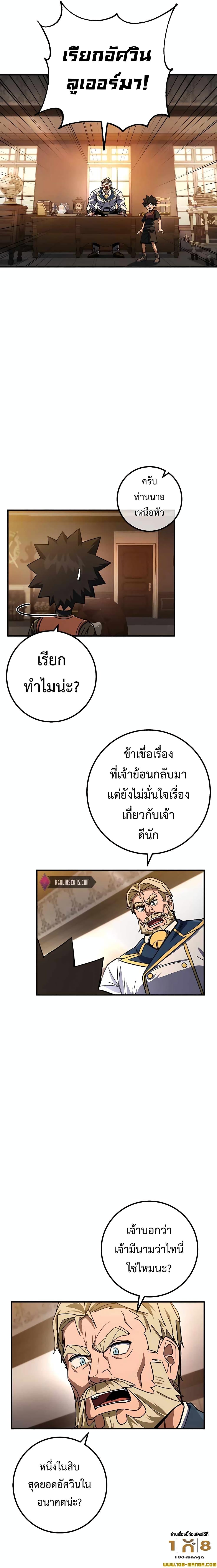 I Picked A Hammer To Save The World ตอนที่ 19 9