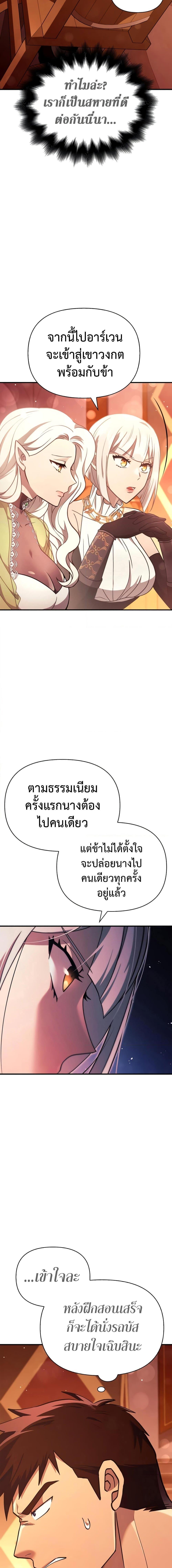 Surviving The Game as a Barbarian ตอนที่ 15 10