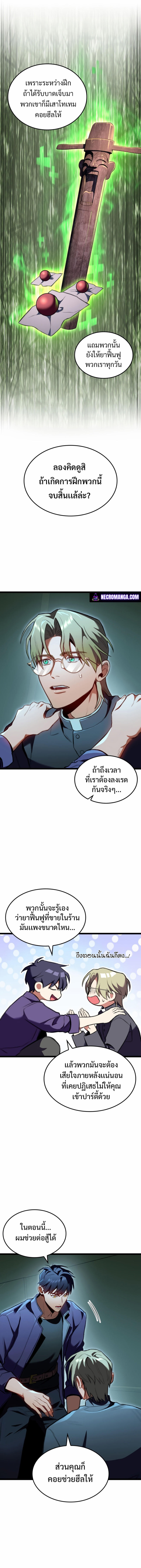 F-Class Destiny Hunter ตอนที่ 25 10