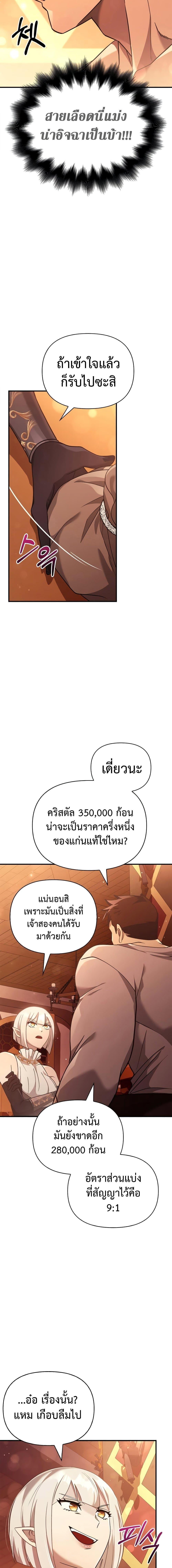 Surviving The Game as a Barbarian ตอนที่ 15 11