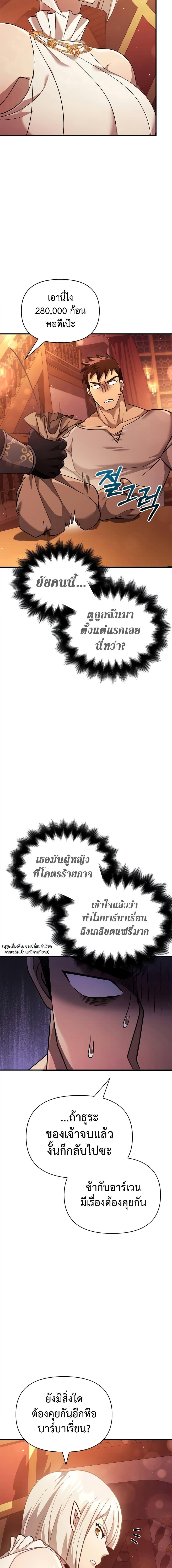Surviving The Game as a Barbarian ตอนที่ 15 12