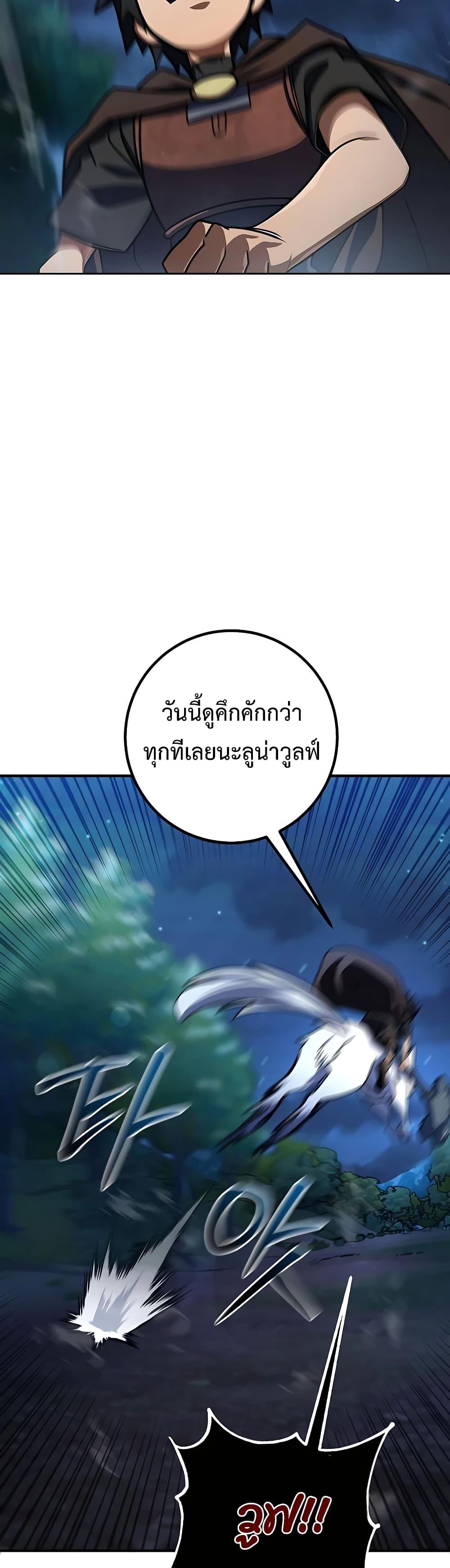 I Picked A Hammer To Save The World ตอนที่ 29 13