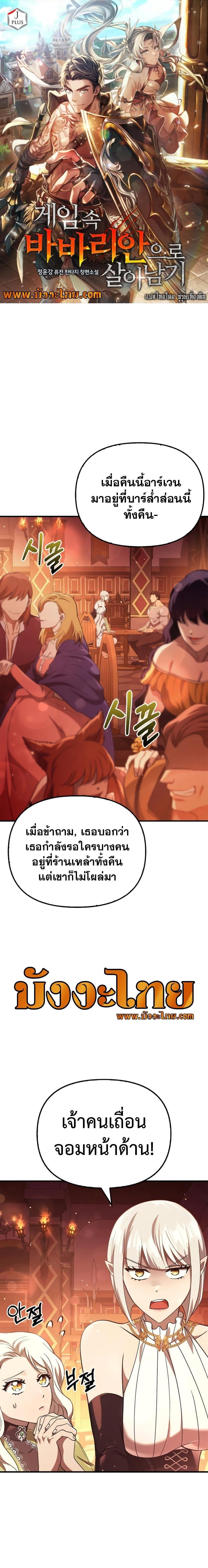 Surviving The Game as a Barbarian ตอนที่ 15 1