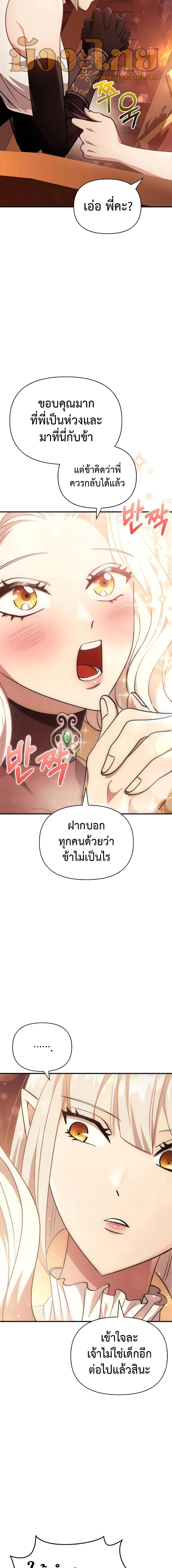 Surviving The Game as a Barbarian ตอนที่ 15 13