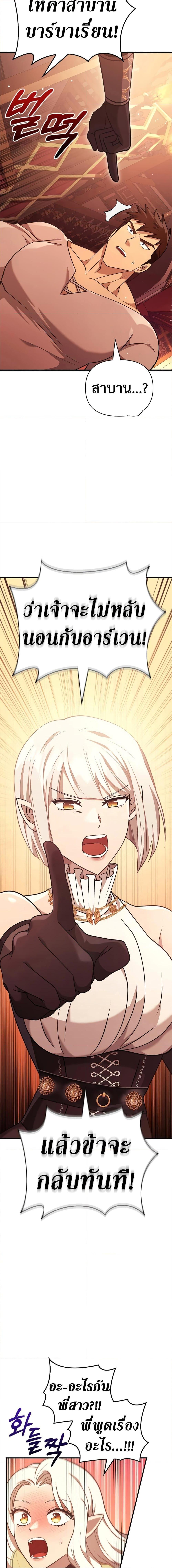Surviving The Game as a Barbarian ตอนที่ 15 14
