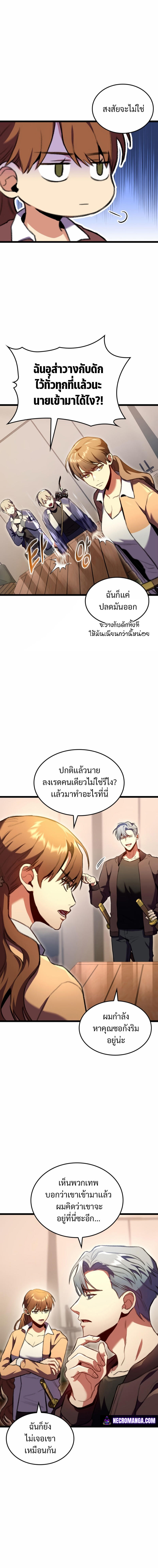 F-Class Destiny Hunter ตอนที่ 25 15