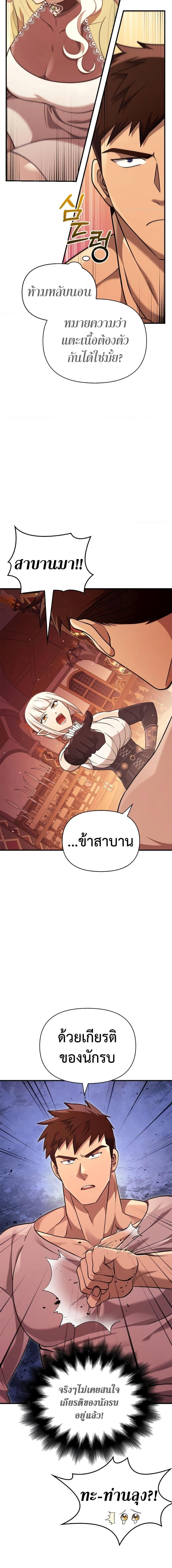 Surviving The Game as a Barbarian ตอนที่ 15 15