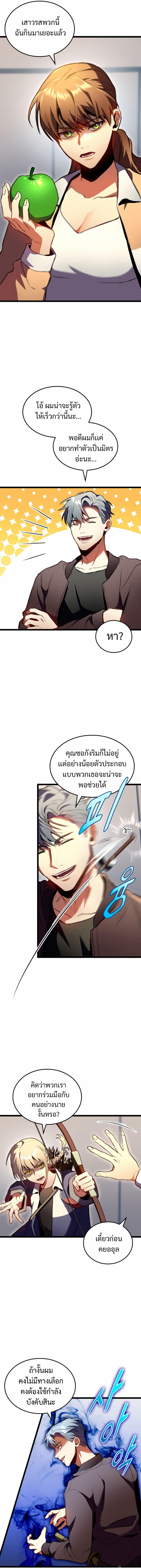 F-Class Destiny Hunter ตอนที่ 25 17
