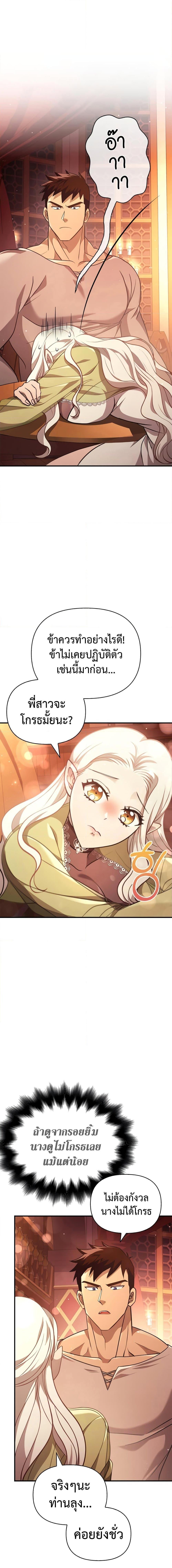 Surviving The Game as a Barbarian ตอนที่ 15 17