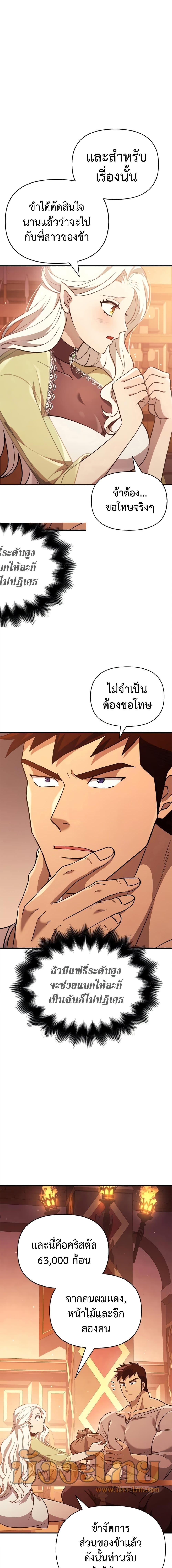 Surviving The Game as a Barbarian ตอนที่ 15 18