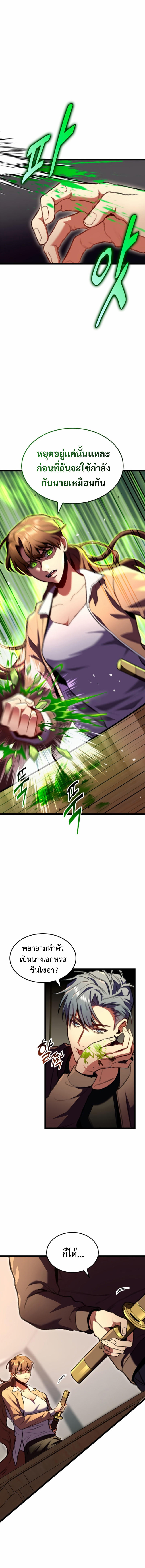F-Class Destiny Hunter ตอนที่ 25 18