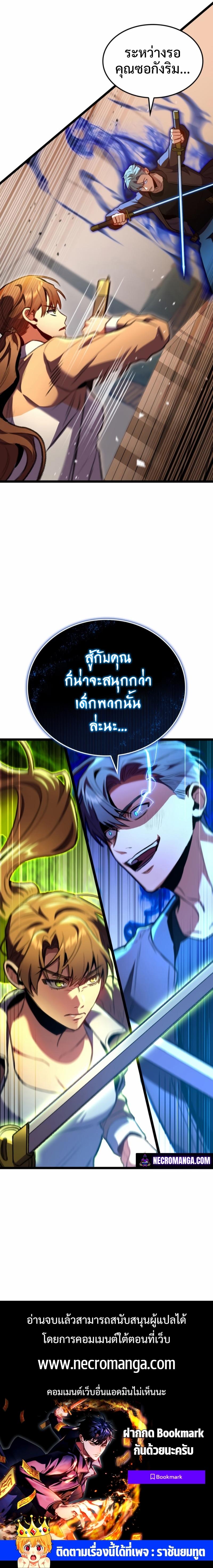 F-Class Destiny Hunter ตอนที่ 25 19