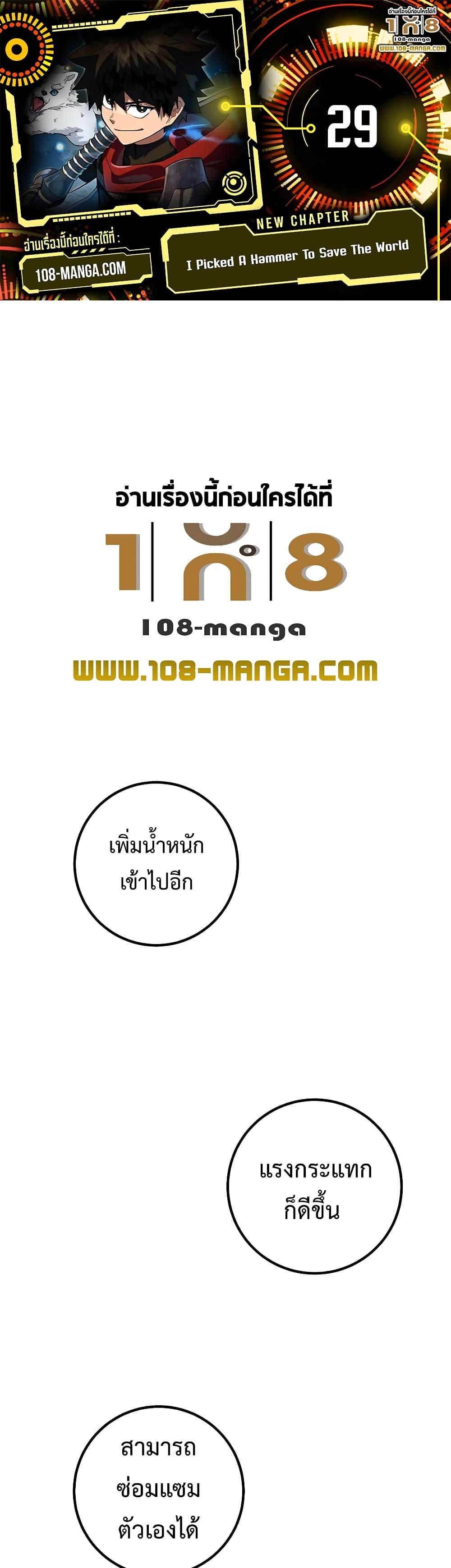 I Picked A Hammer To Save The World ตอนที่ 29 1