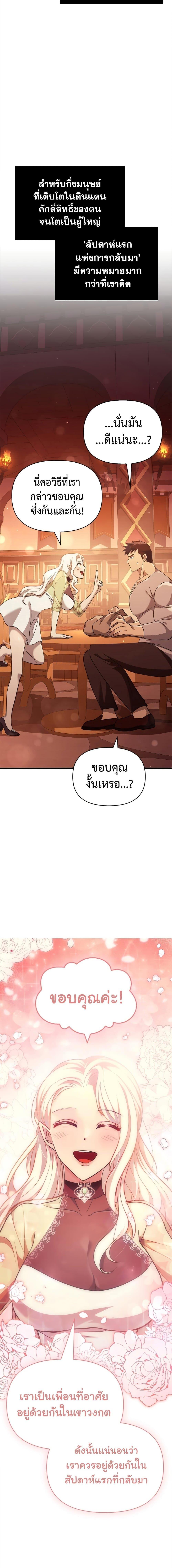 Surviving The Game as a Barbarian ตอนที่ 15 22
