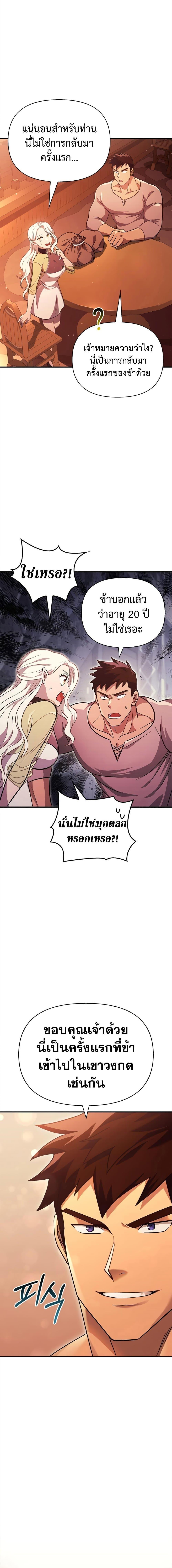 Surviving The Game as a Barbarian ตอนที่ 15 23