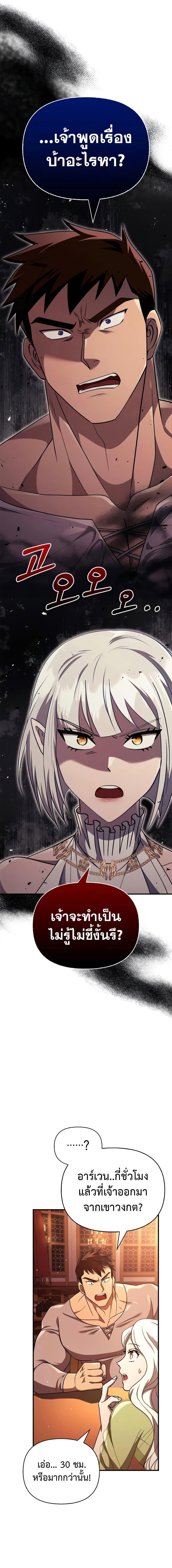 Surviving The Game as a Barbarian ตอนที่ 15 2