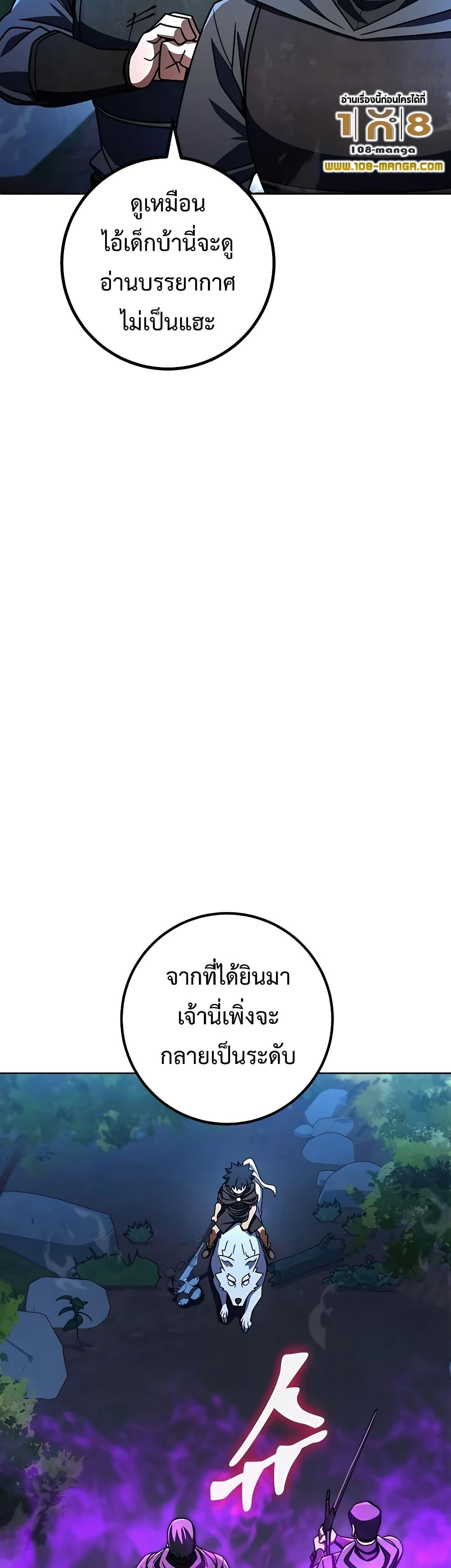 I Picked A Hammer To Save The World ตอนที่ 29 24